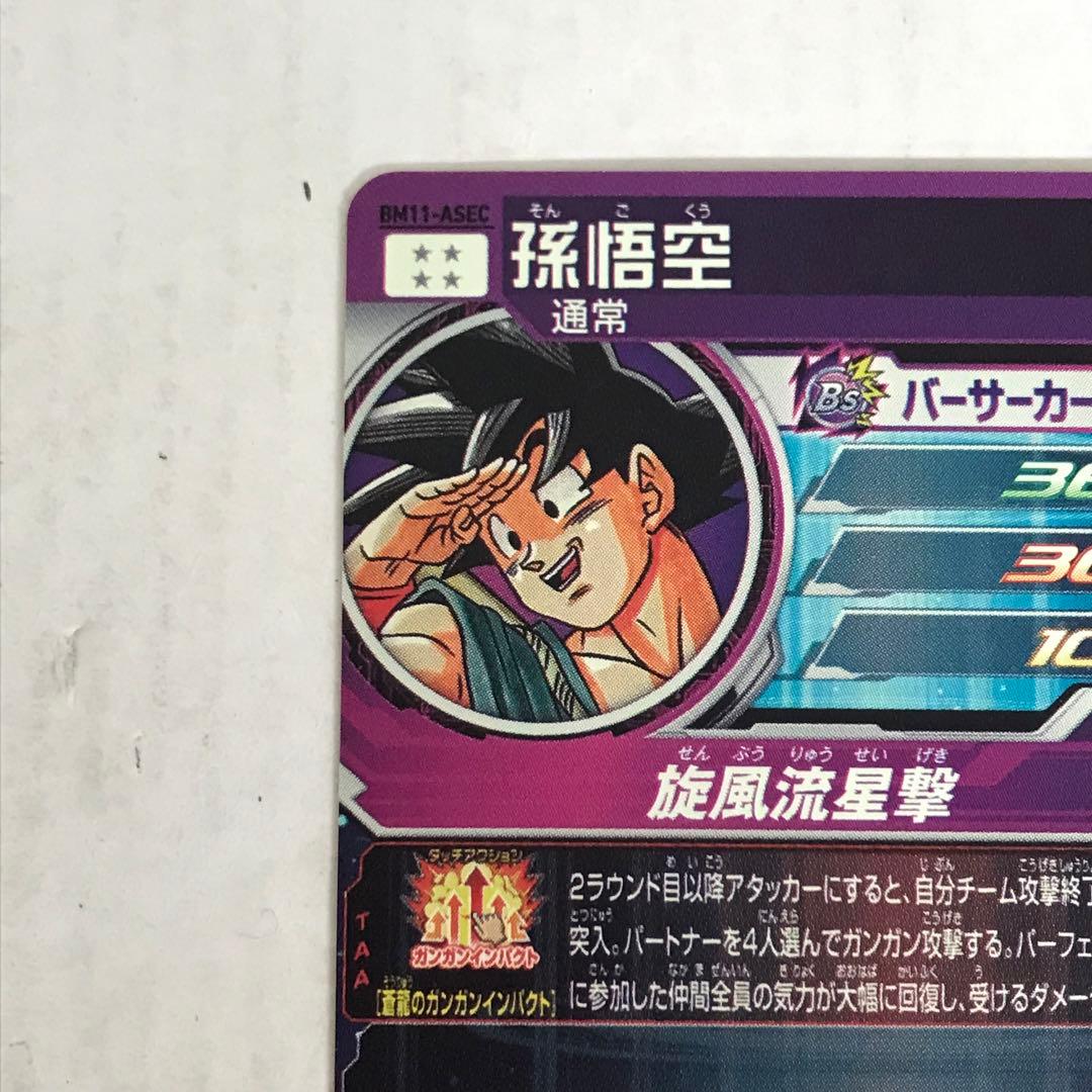 ドラゴンボールヒーローズ 孫悟空 BM11-ASEC UGM5-ASEC セット