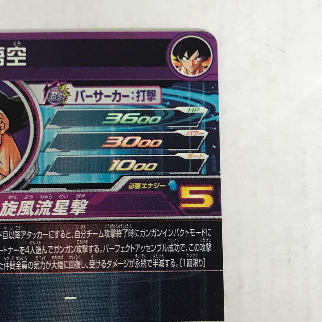 ドラゴンボールヒーローズ 孫悟空 BM11-ASEC UGM5-ASEC セット