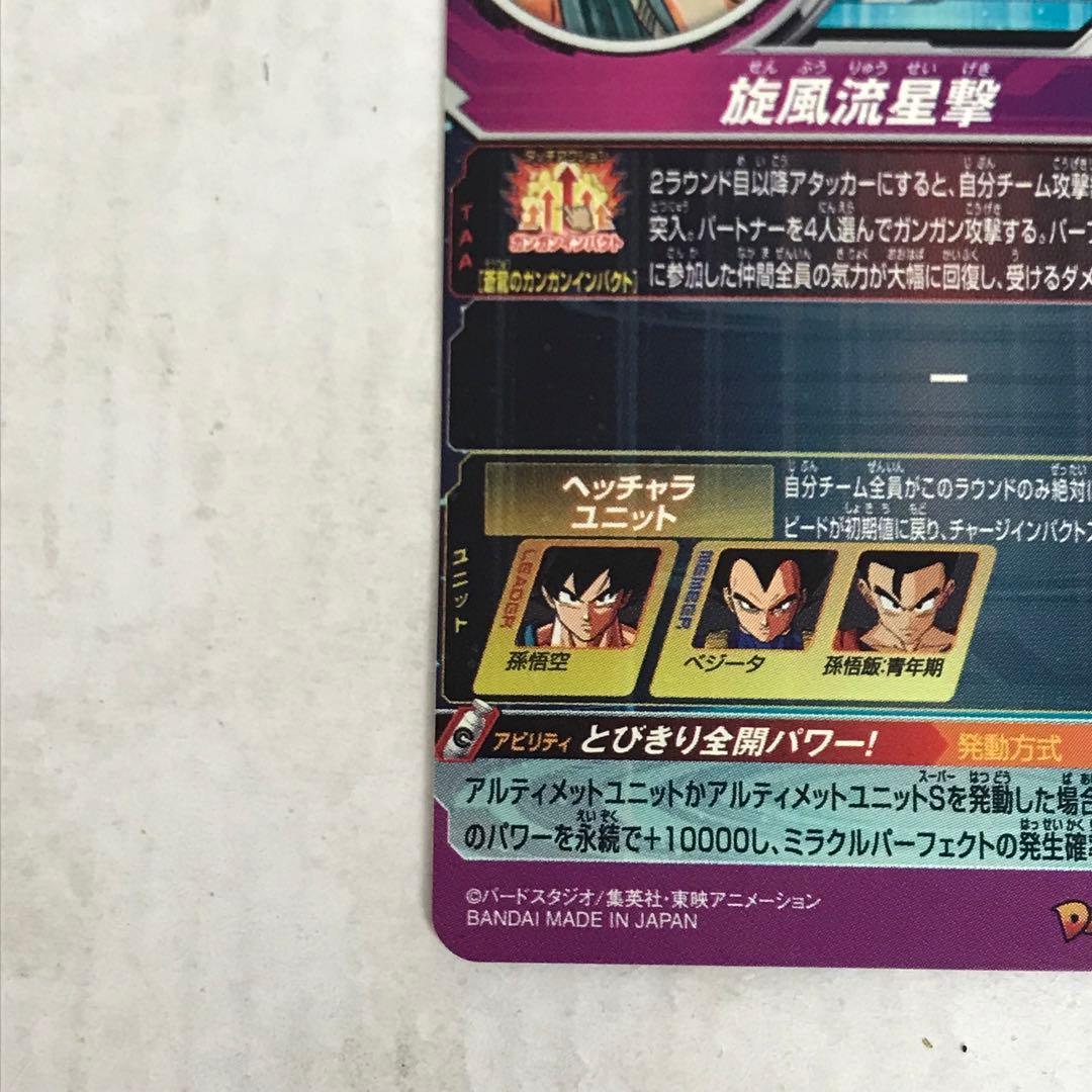 ドラゴンボールヒーローズ 孫悟空 BM11-ASEC UGM5-ASEC セット