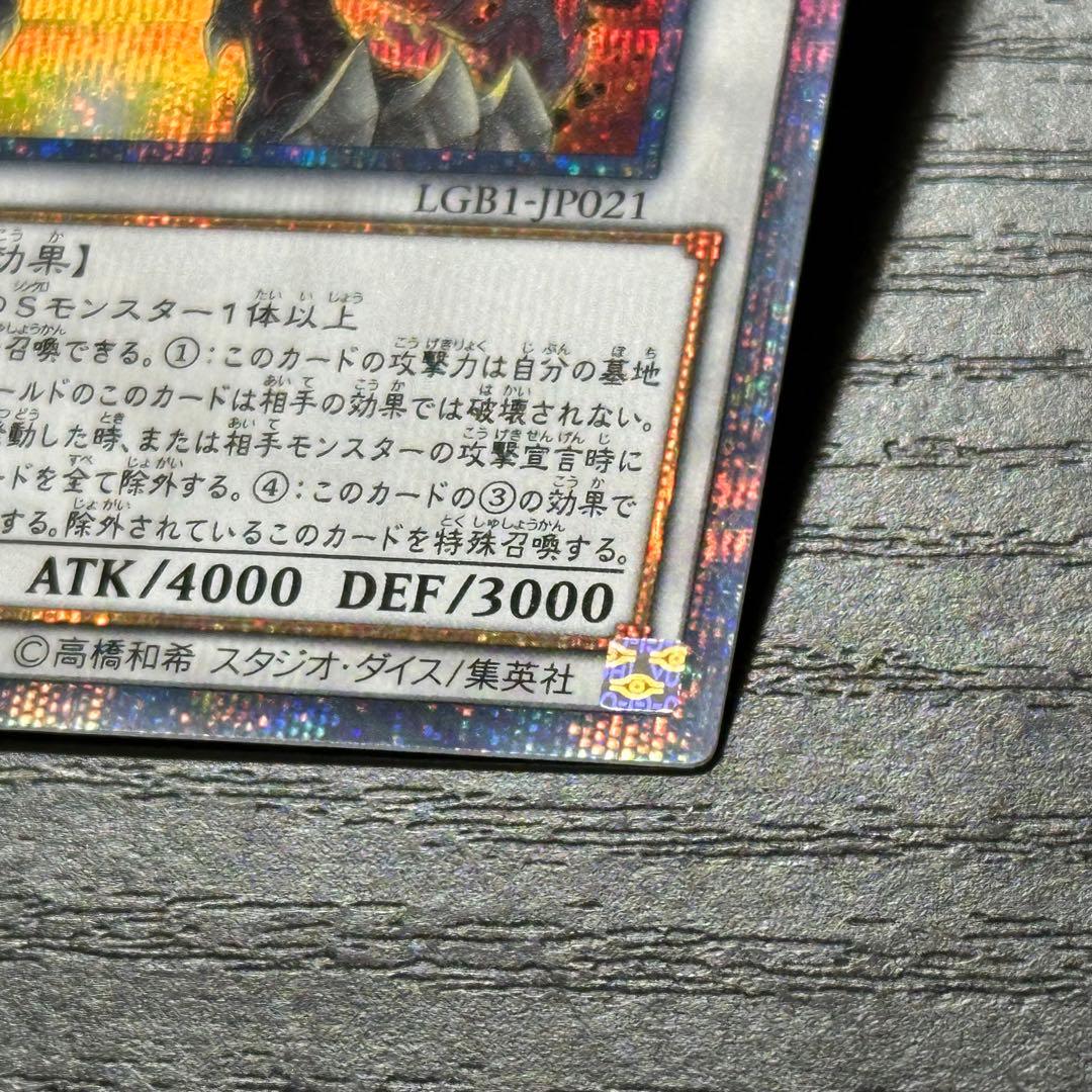 遊戯王 スカーレッドスーパーノヴァドラゴン 20th