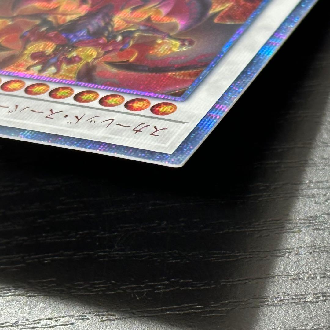 遊戯王 スカーレッドスーパーノヴァドラゴン 20th