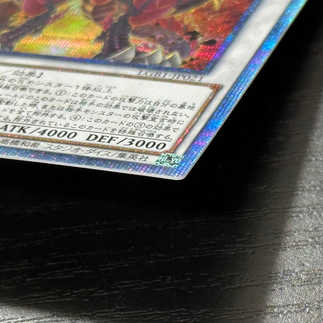 遊戯王 スカーレッドスーパーノヴァドラゴン 20th