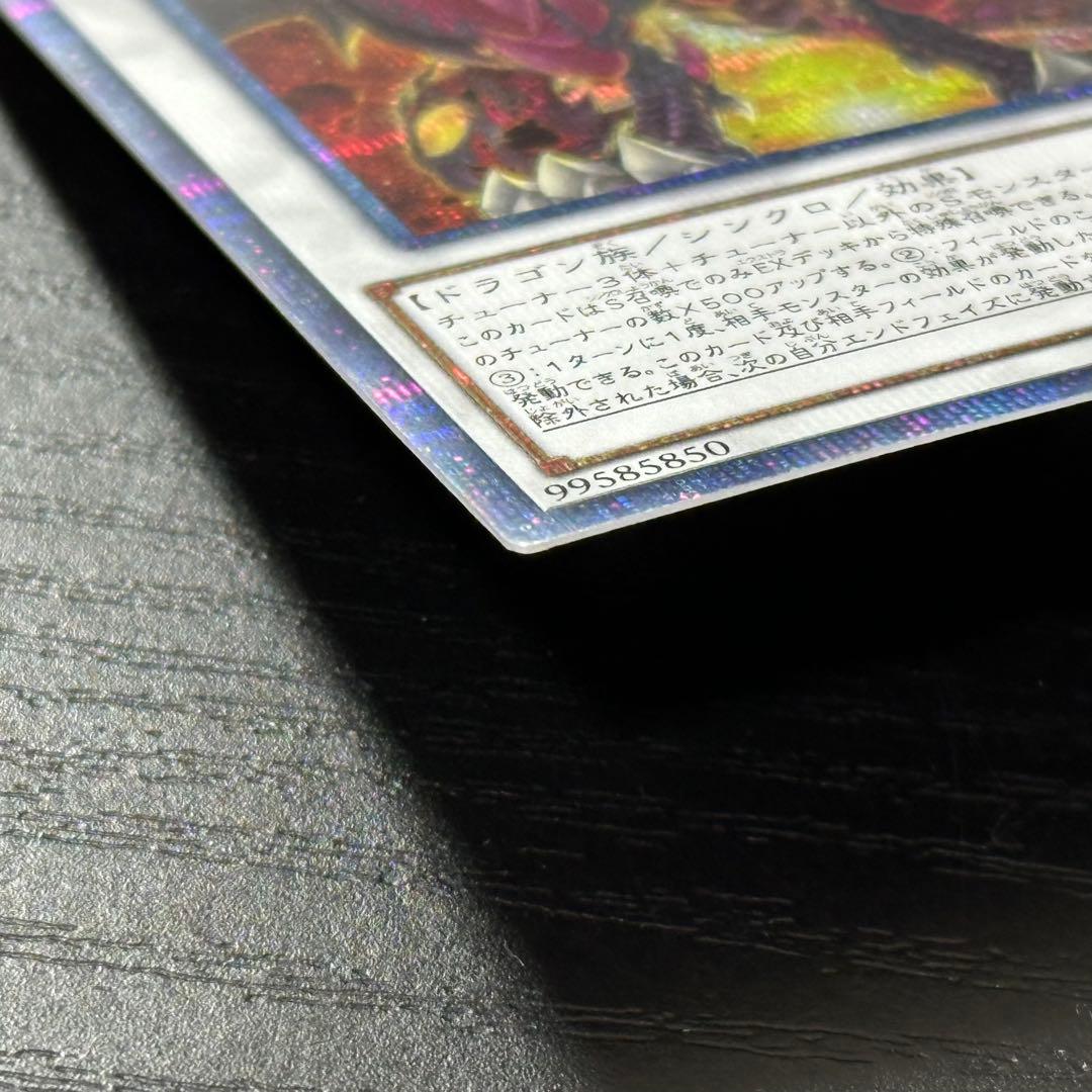 遊戯王 スカーレッドスーパーノヴァドラゴン 20th