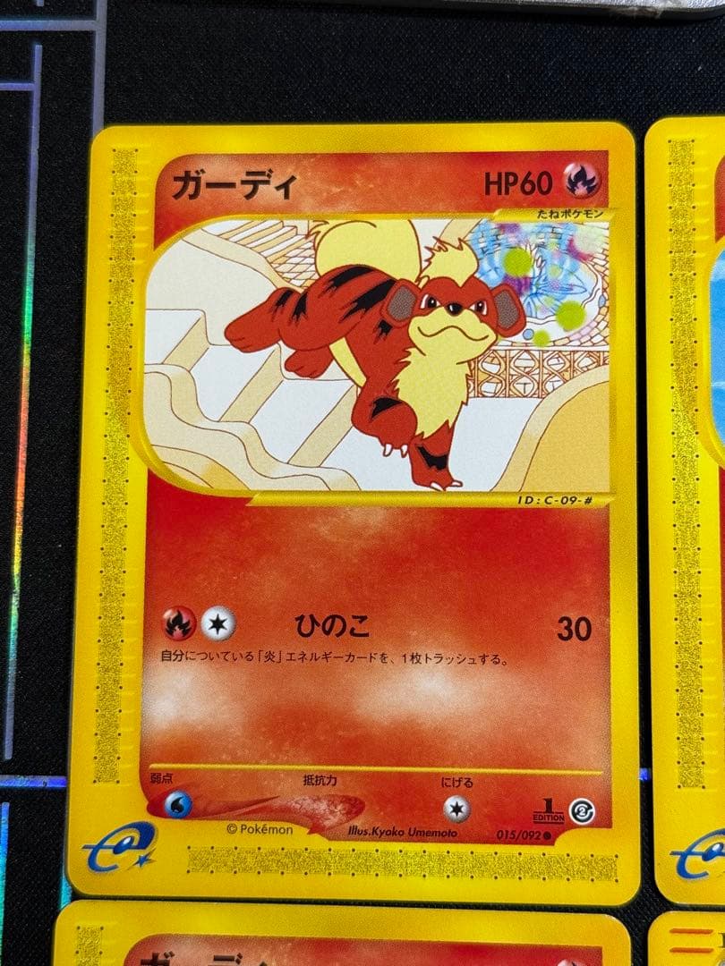 ウインディ ◆ ポケモンカード★web 023/048 ガーディ3枚