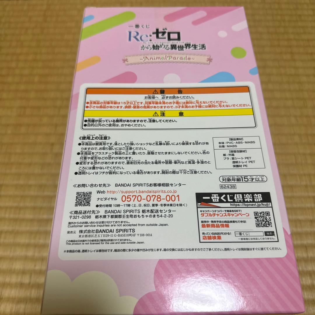 Re:ゼロ 一番くじ ラム フィギュア