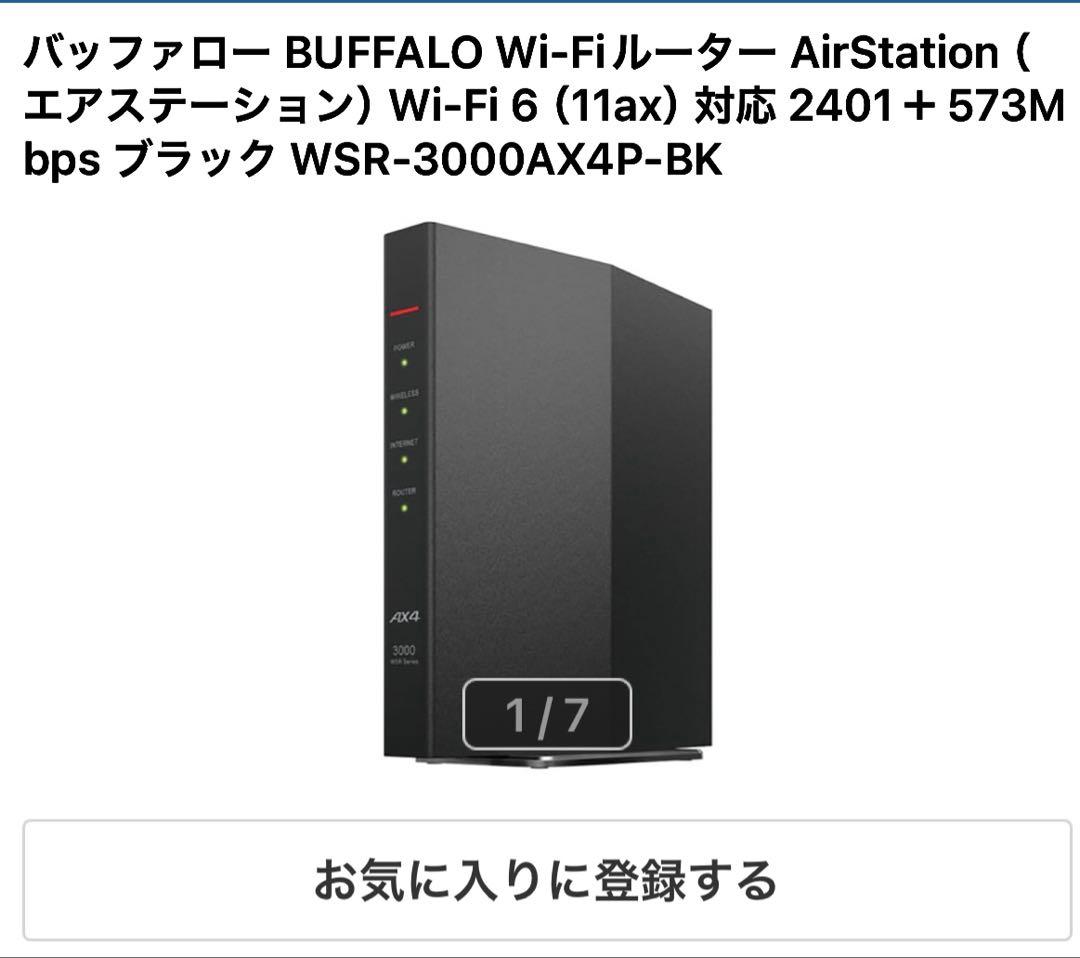 バッファロー BUFFALO Wi-FiルーターWSR-3000AX4P-BK