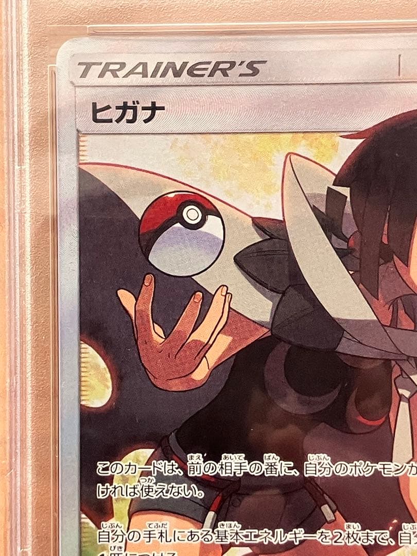 【PSA10】ヒガナ SR SM6a ドラゴンストーム 059/053