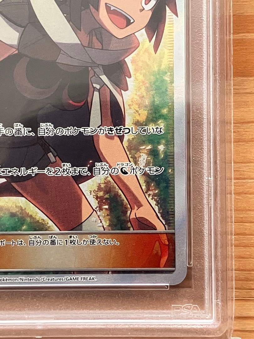 【PSA10】ヒガナ SR SM6a ドラゴンストーム 059/053