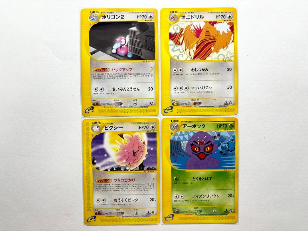 ポケモンカード eシリーズ まとめ