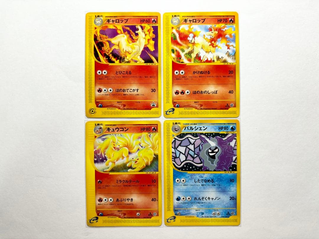 ポケモンカード eシリーズ まとめ