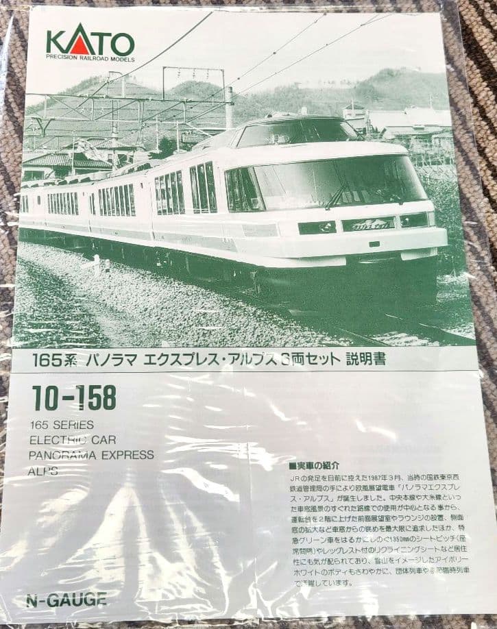 KATO 165系 パノラマ エクスプレス・アルプス 6両セット 10-158