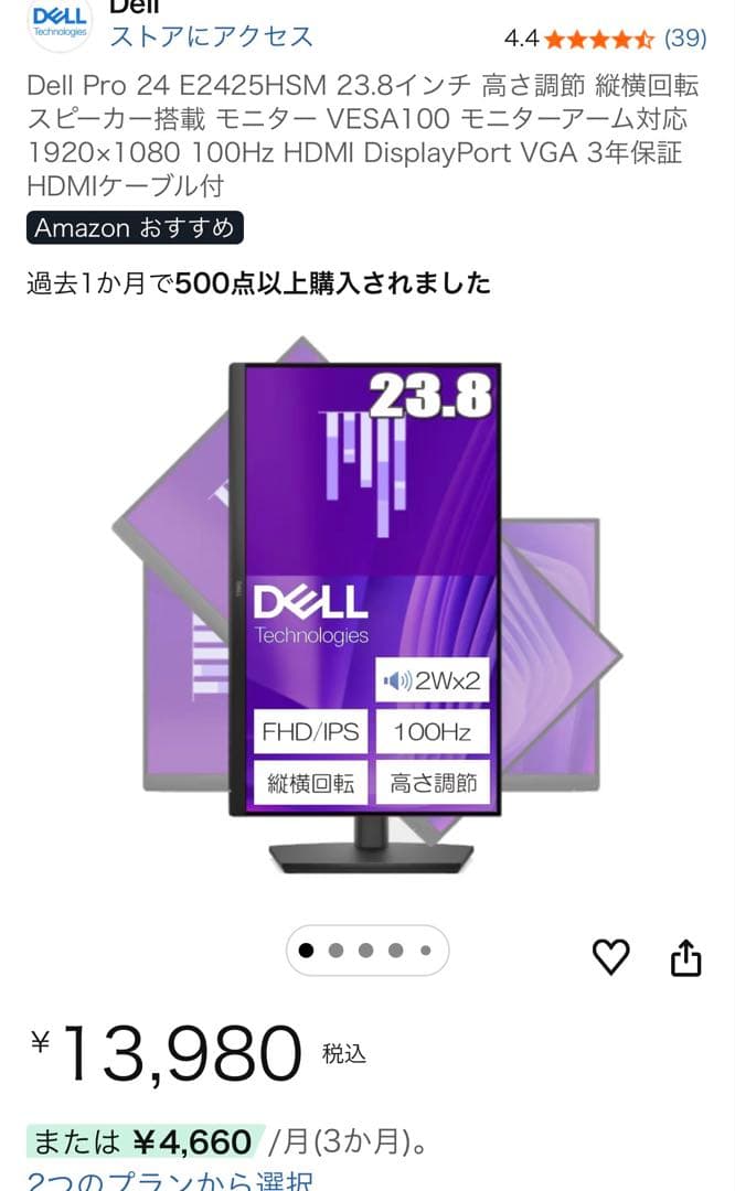 DELL E2425HSM 未使用品 24インチ モニター