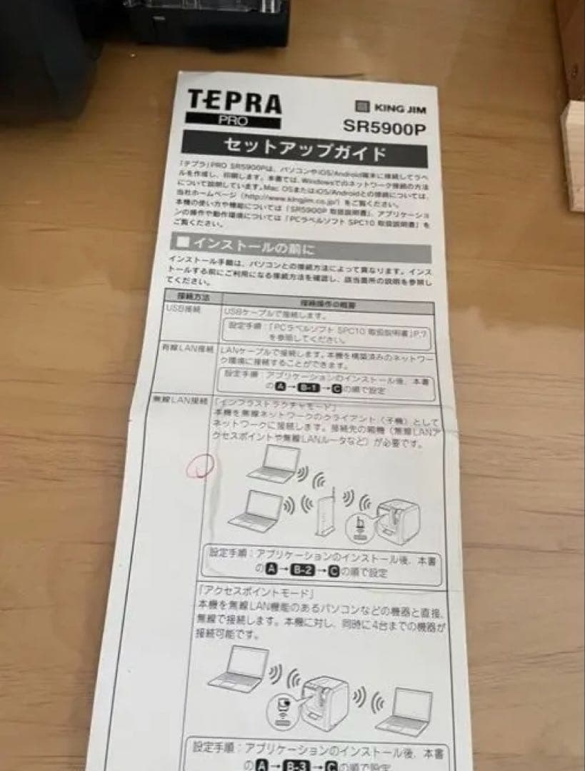 【美品】TEPRA SR5900P ラベルプリンター ラベルおまけ付き