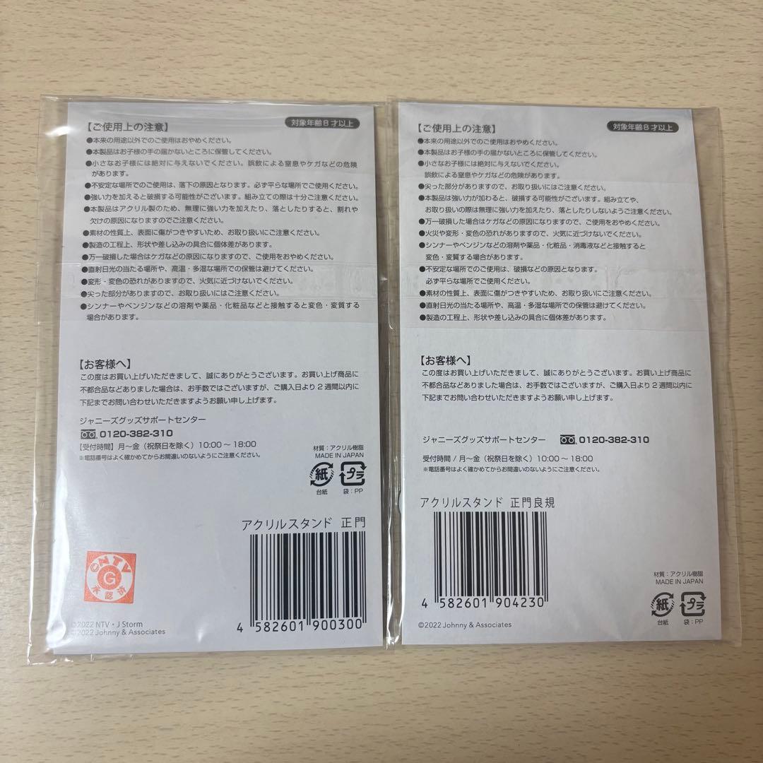 Aぇ! group 正門良規 ぬい、アクスタセット 【バラ売り検討します】