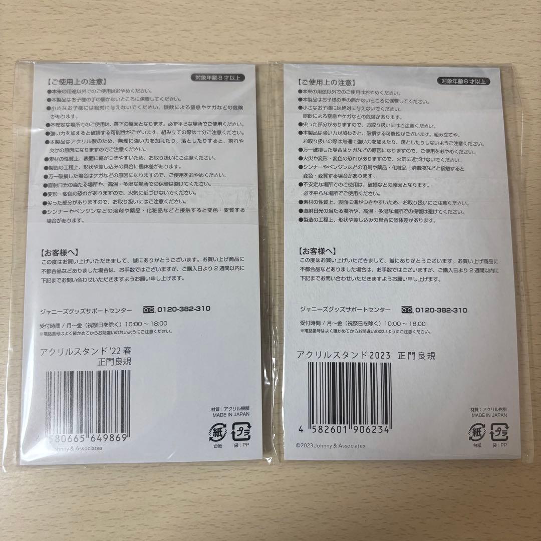 Aぇ! group 正門良規 ぬい、アクスタセット 【バラ売り検討します】