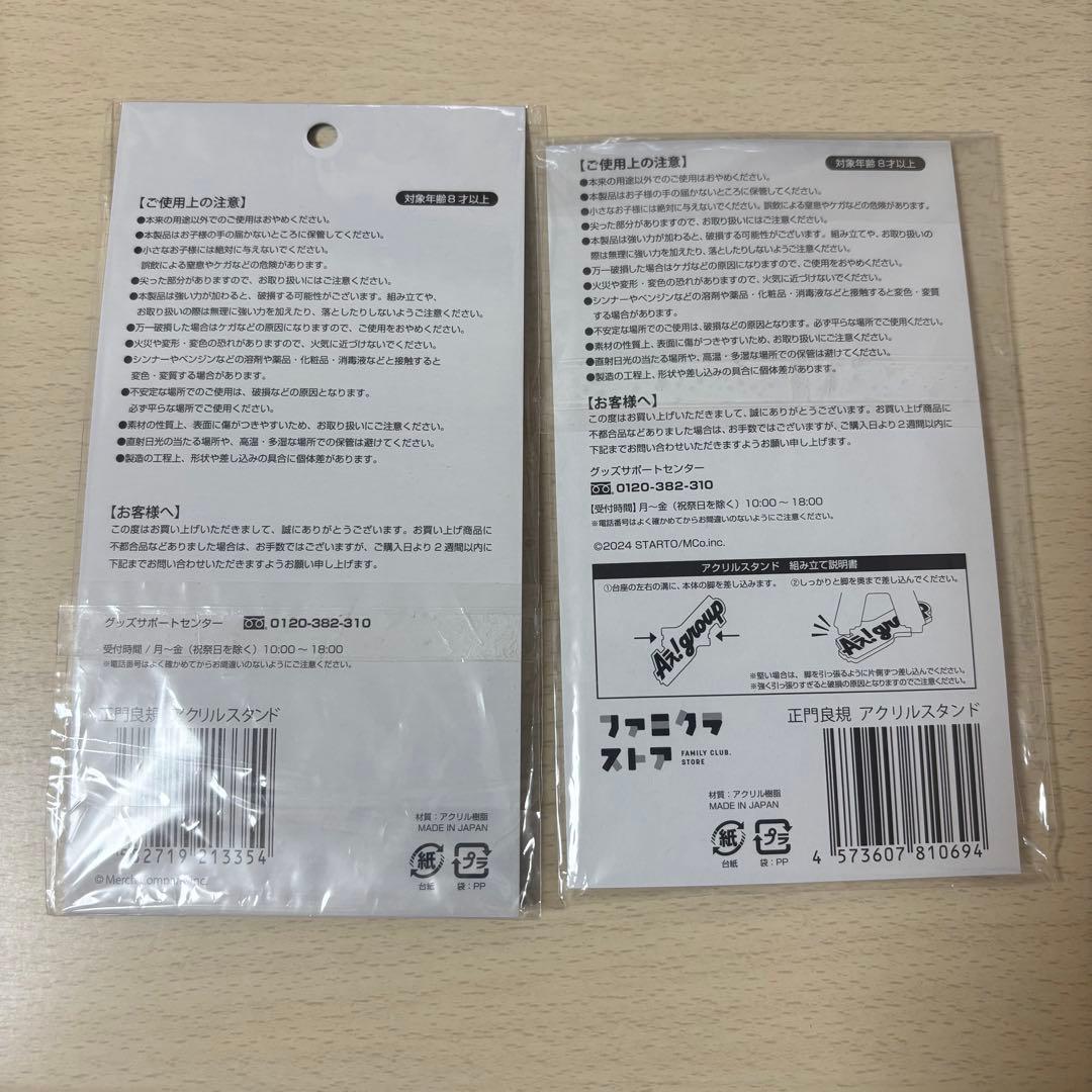 Aぇ! group 正門良規 ぬい、アクスタセット 【バラ売り検討します】