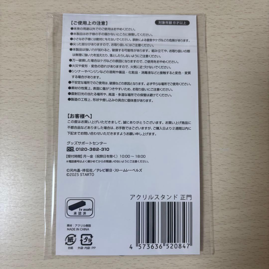 Aぇ! group 正門良規 ぬい、アクスタセット 【バラ売り検討します】