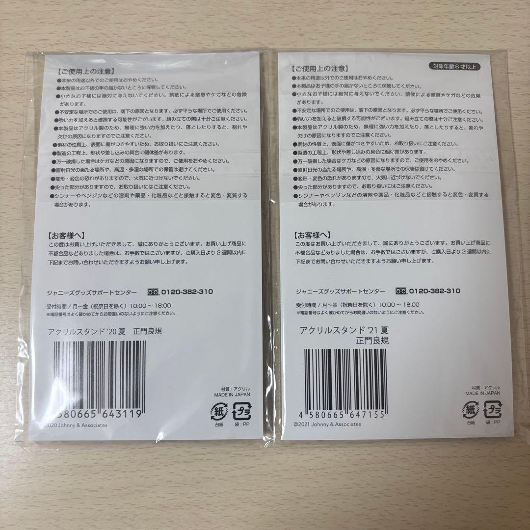 Aぇ! group 正門良規 ぬい、アクスタセット 【バラ売り検討します】