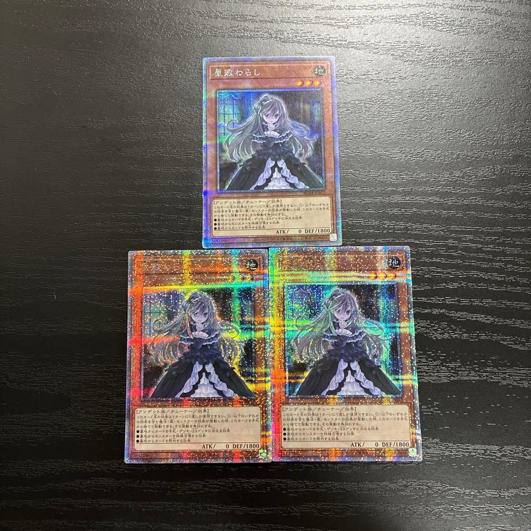 遊戯王　屋敷わらし　25thシークレットレア3枚