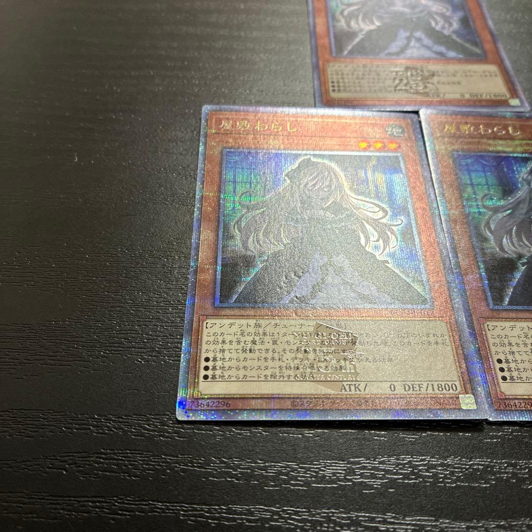 遊戯王　屋敷わらし　25thシークレットレア3枚