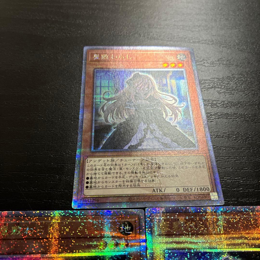 遊戯王　屋敷わらし　25thシークレットレア3枚