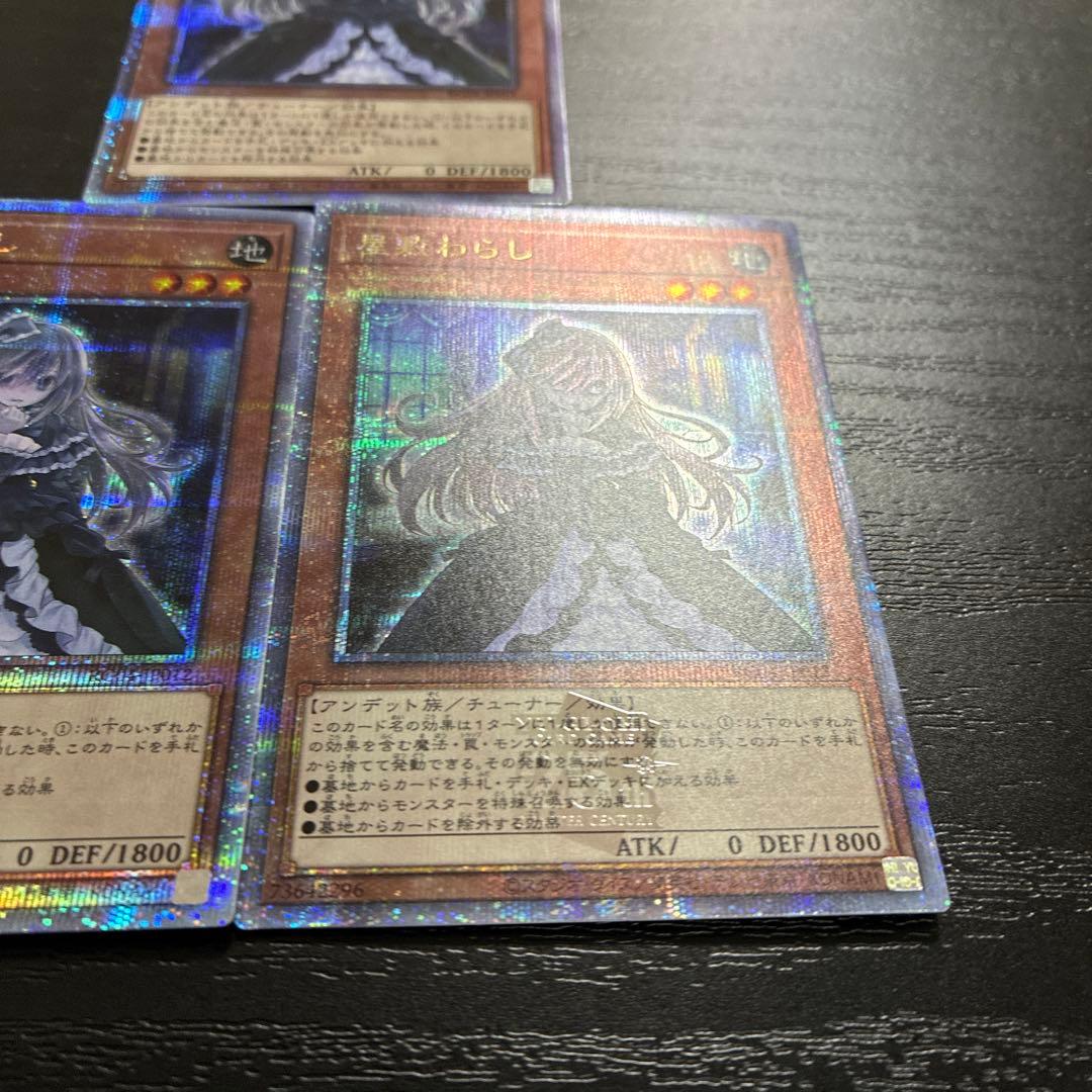 遊戯王　屋敷わらし　25thシークレットレア3枚