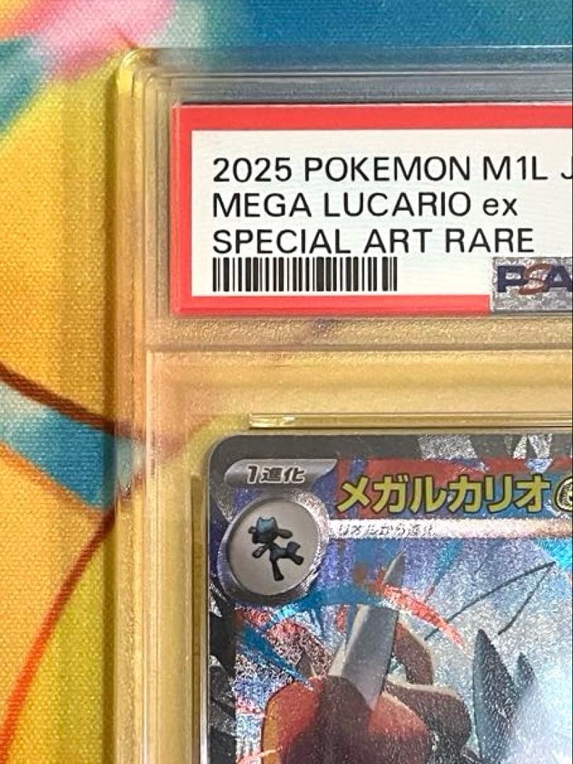 【PSA10】メガルカリオ ex SAR