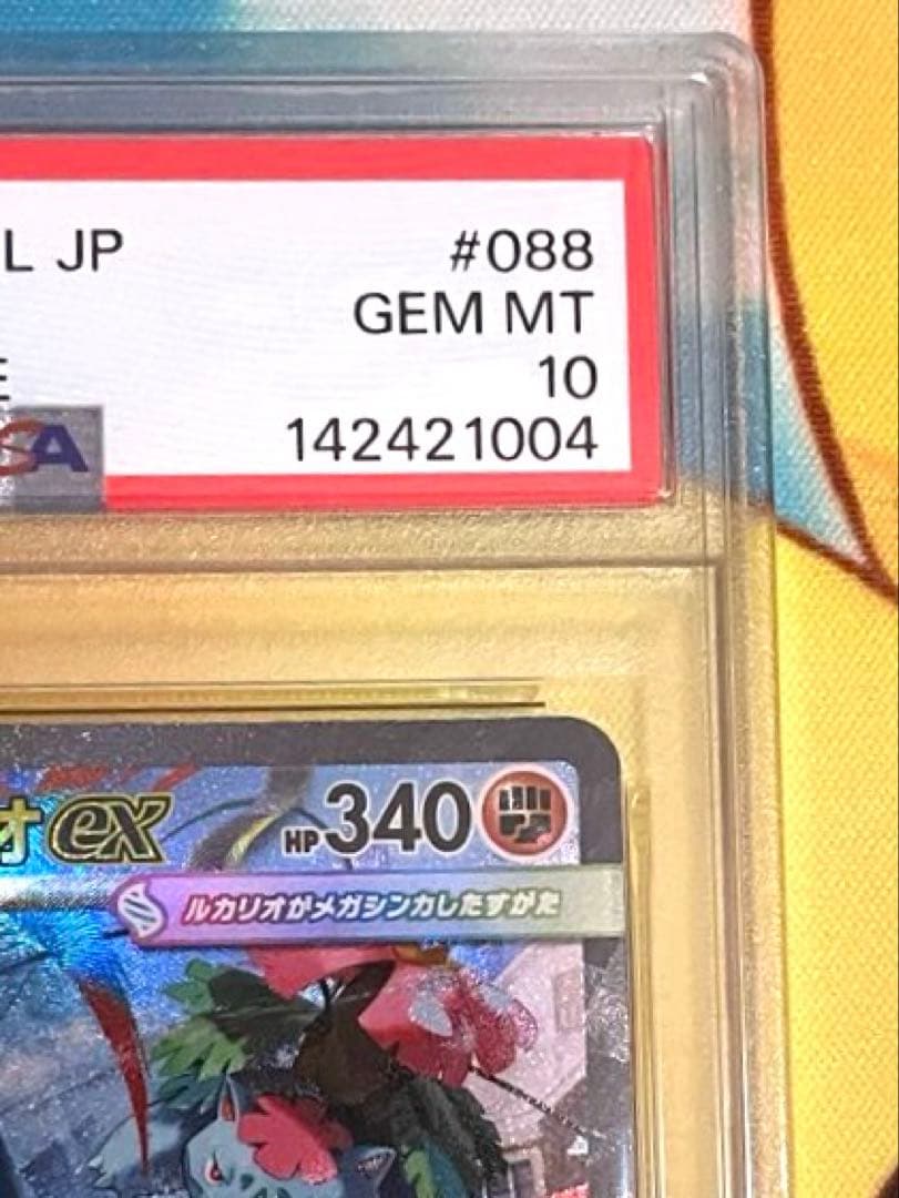 【PSA10】メガルカリオ ex SAR