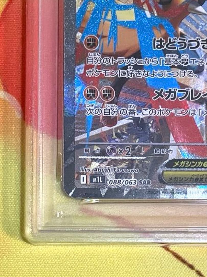 【PSA10】メガルカリオ ex SAR
