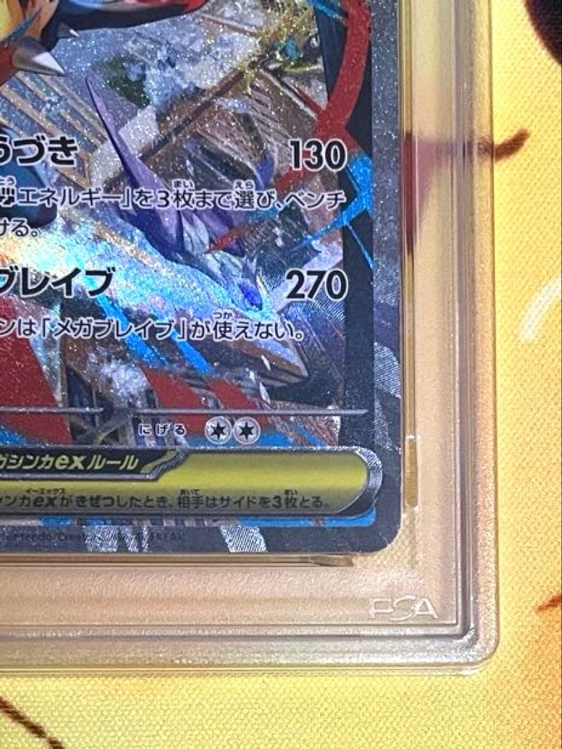 【PSA10】メガルカリオ ex SAR