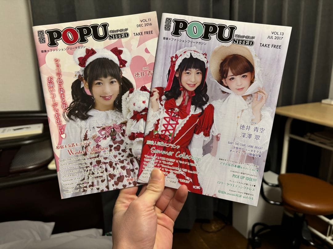 徳井青空POPUNITED VOL.11 & VOL.13 2冊セット