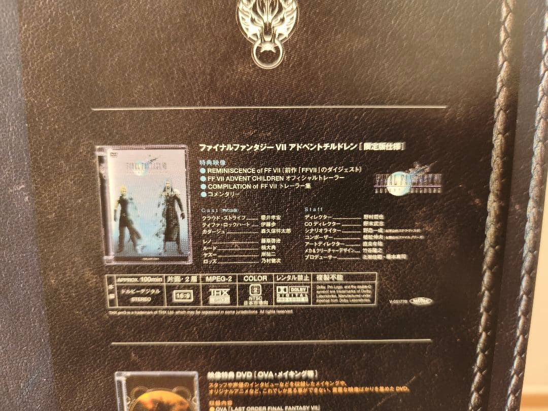 ファイナルファンタジーⅦ ADVENT CHILDREN 限定版