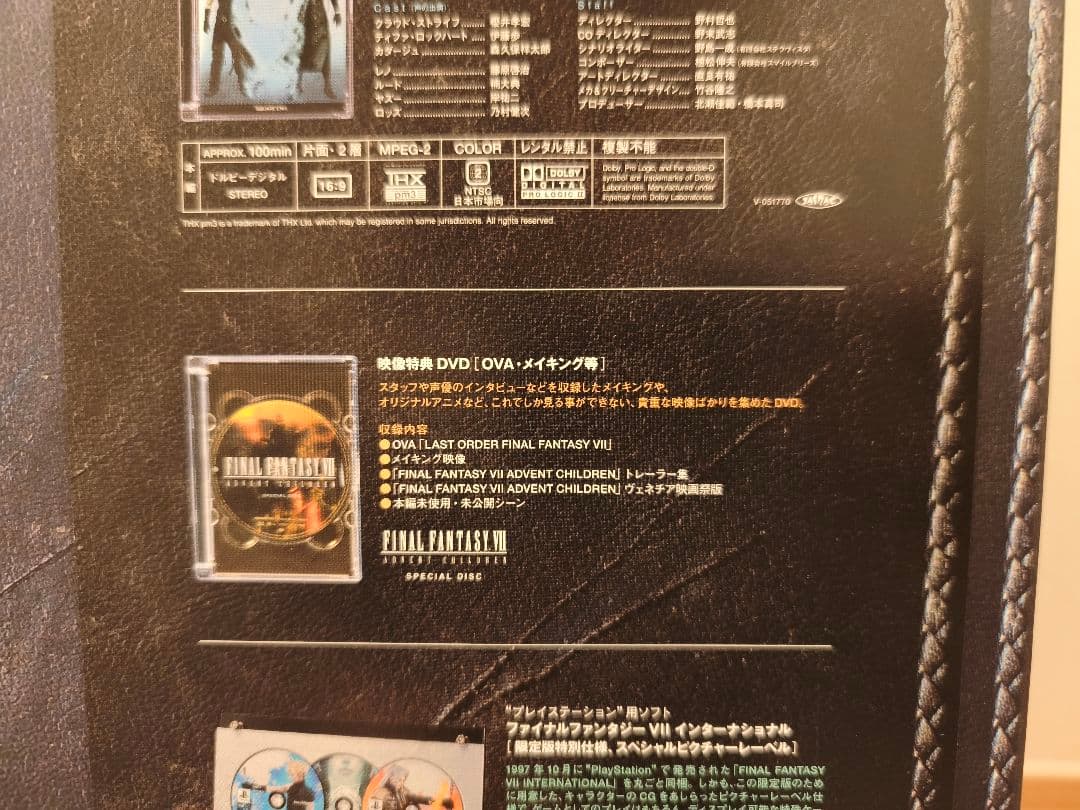 ファイナルファンタジーⅦ ADVENT CHILDREN 限定版