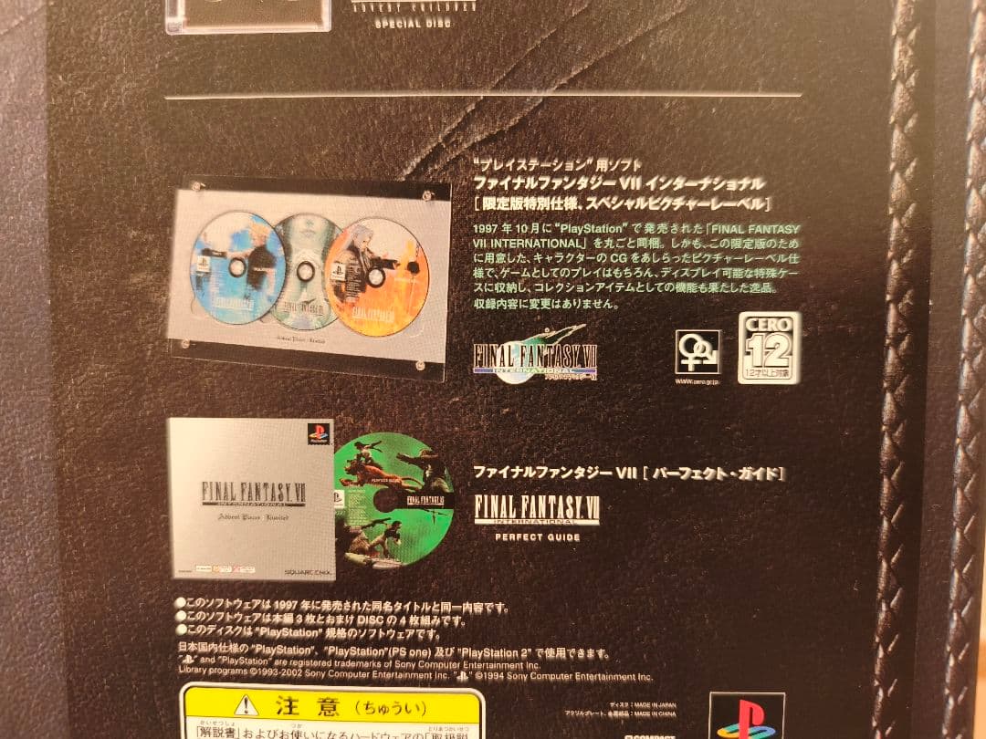 ファイナルファンタジーⅦ ADVENT CHILDREN 限定版