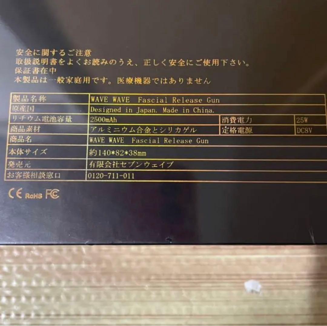 WAVEWAVE RELEASE GUN 筋膜リリースガン