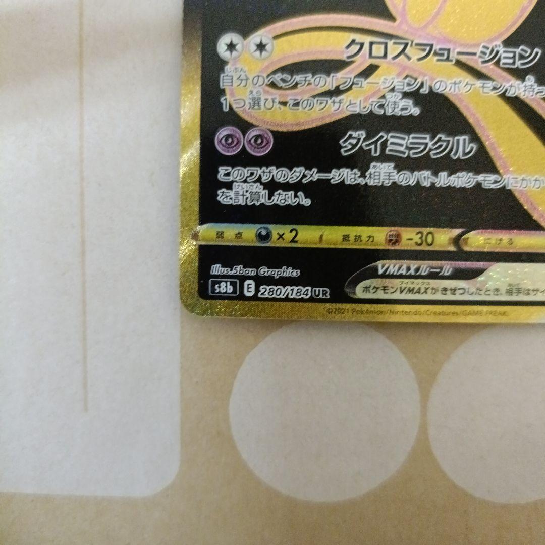 ミュウVMAX UR S8b VMAXクライマックス 280/184