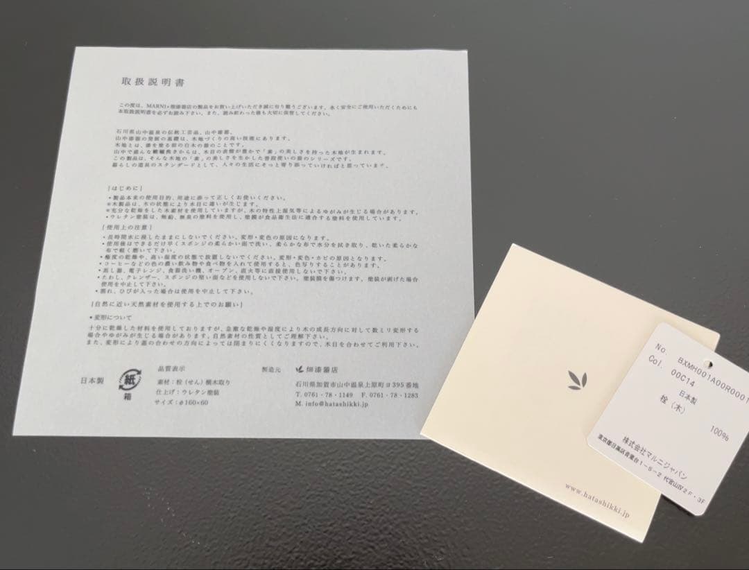 【MARNI/マルニ フラワーカフェ×畑漆器店 BENTO BOX 弁当箱】完売