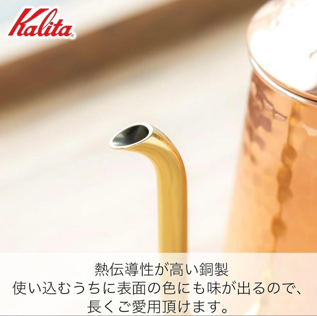 ☆新品 Kalita 銅製やかん 経年変化を楽しむ コーヒーポット 600ml