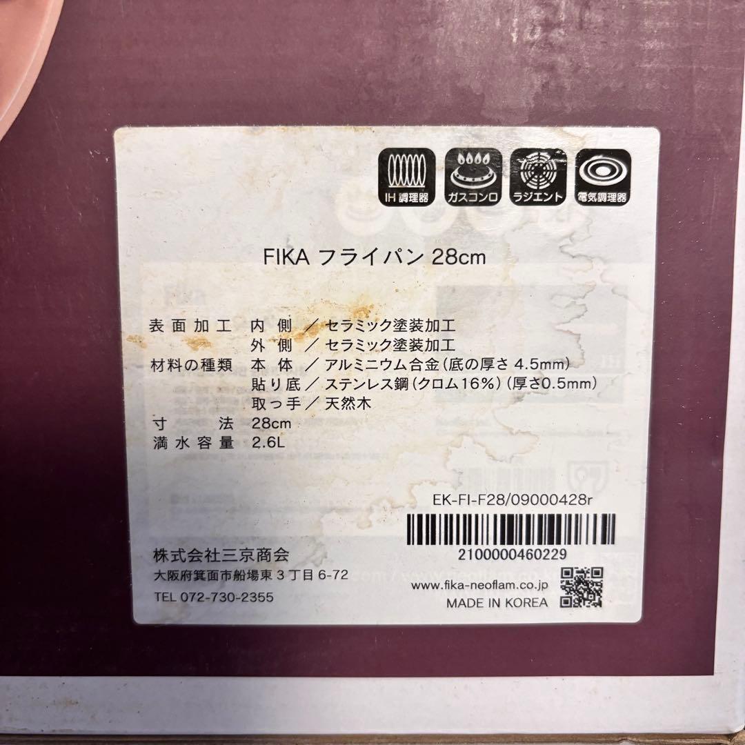 【新品】FIKA セラミックフライパン　28センチ ベージュ　韓国