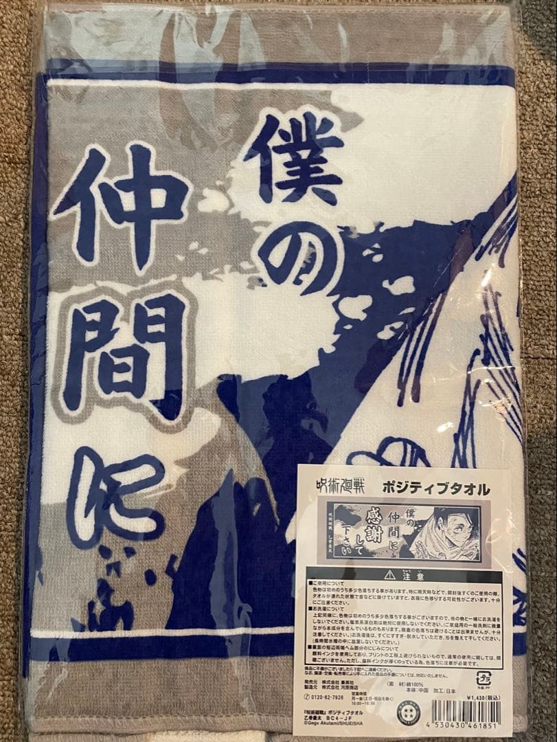 呪術廻戦 乙骨憂太 ジャンプショップ アクリルスタンド 他 まとめ売り 11点+