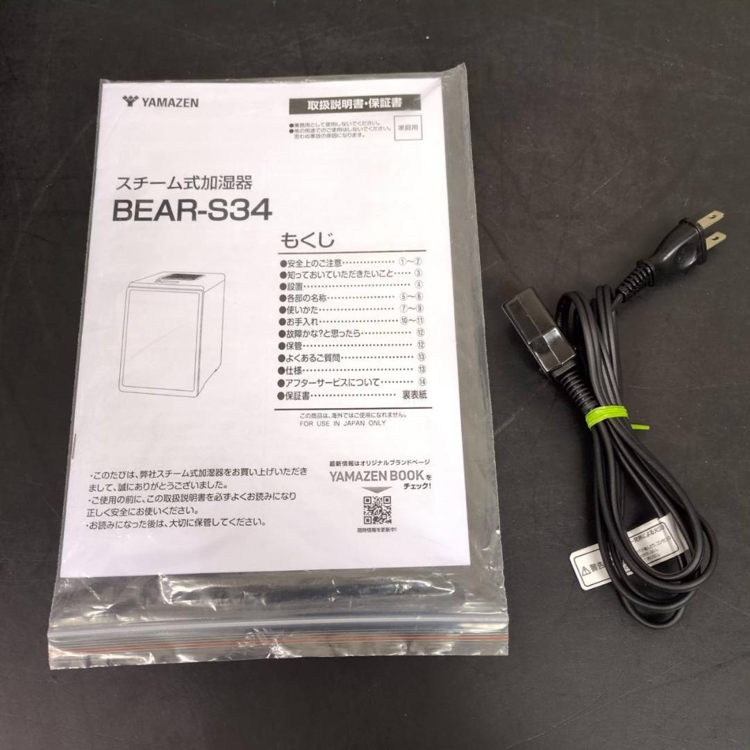 ☆ヤマゼン　スチーム式加湿器　BEAR-S34　2025年製