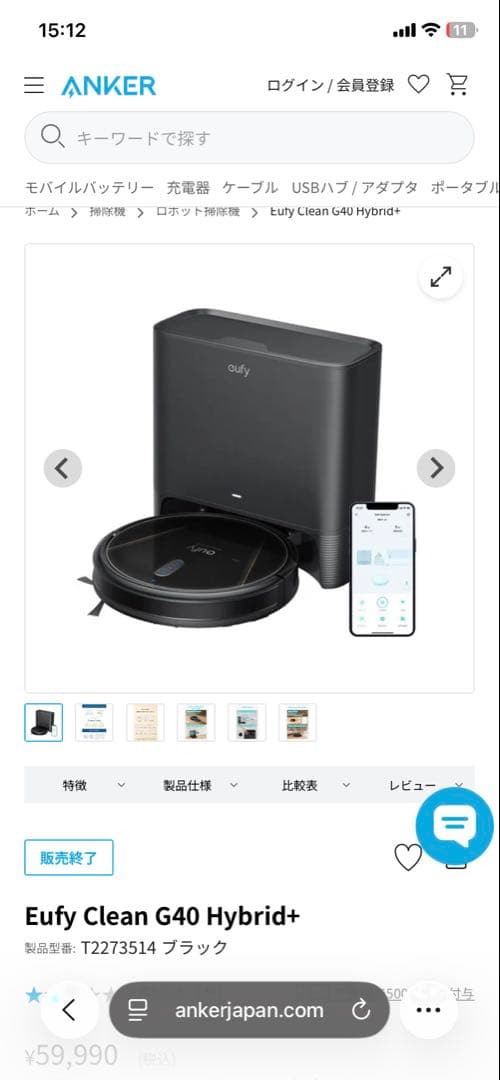 【新品未使用】アンカーロボット掃除機G40