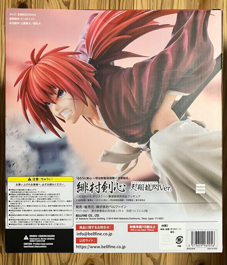 るろうに剣心 緋村剣心 ベルファイン 天翔龍閃Ver 新品未開封