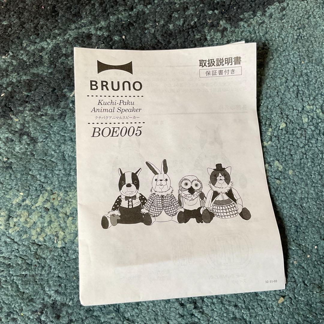 【未使用品】BRUNO クチパクアニマルスピーカー　オウル