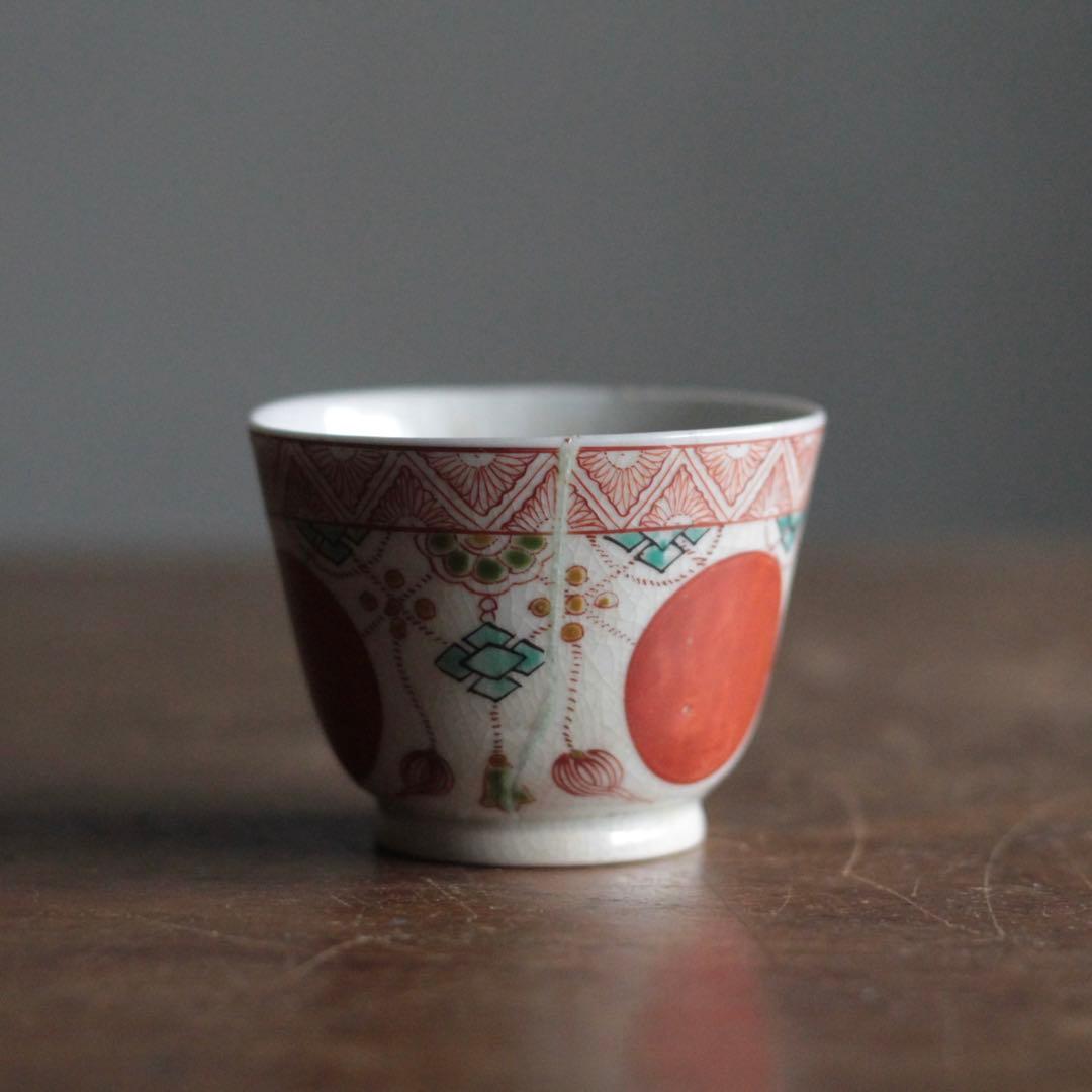古伊万里 赤絵 赤玉 ぐい呑み 盃 酒器 古美術 古道具 アンティーク