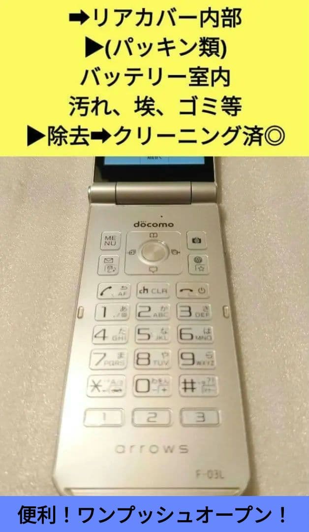 ▶⭐エミ商品⭐◀︎ docomo arrows F-03L➜SIMフリー！