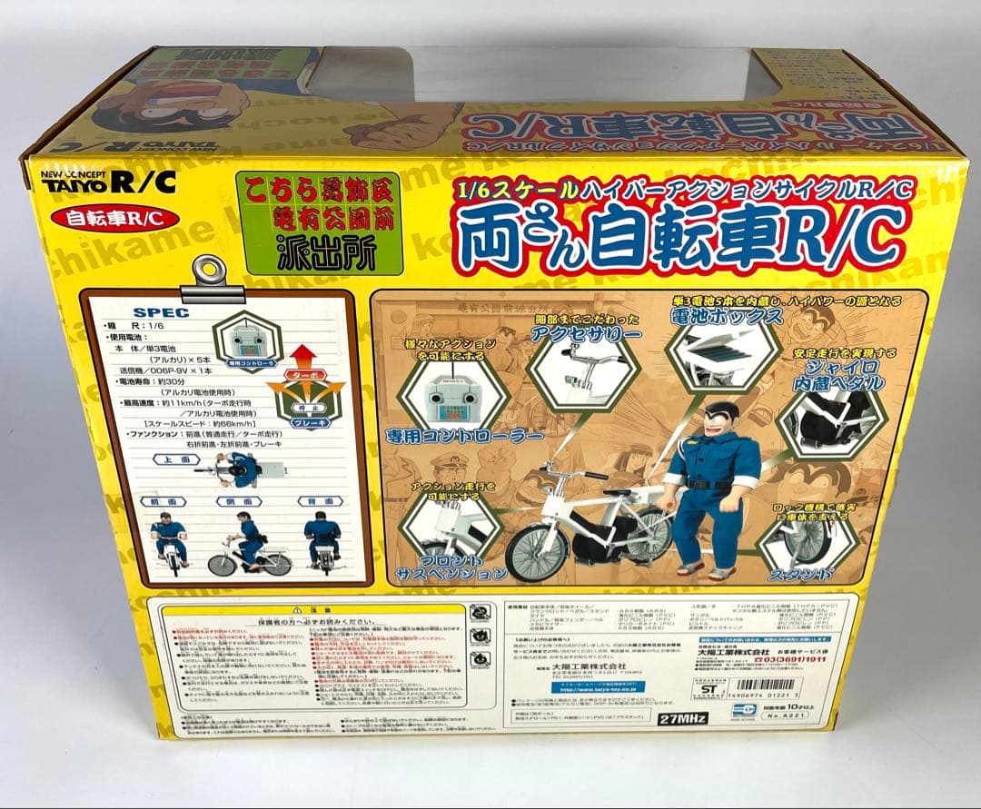 こち亀　両さん　自転車R/C 1/6スケール TAYO