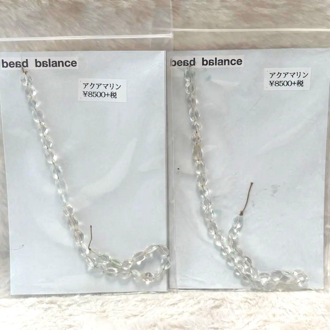 【新品未使用】beads balance アクアマリン　天然石パーツ