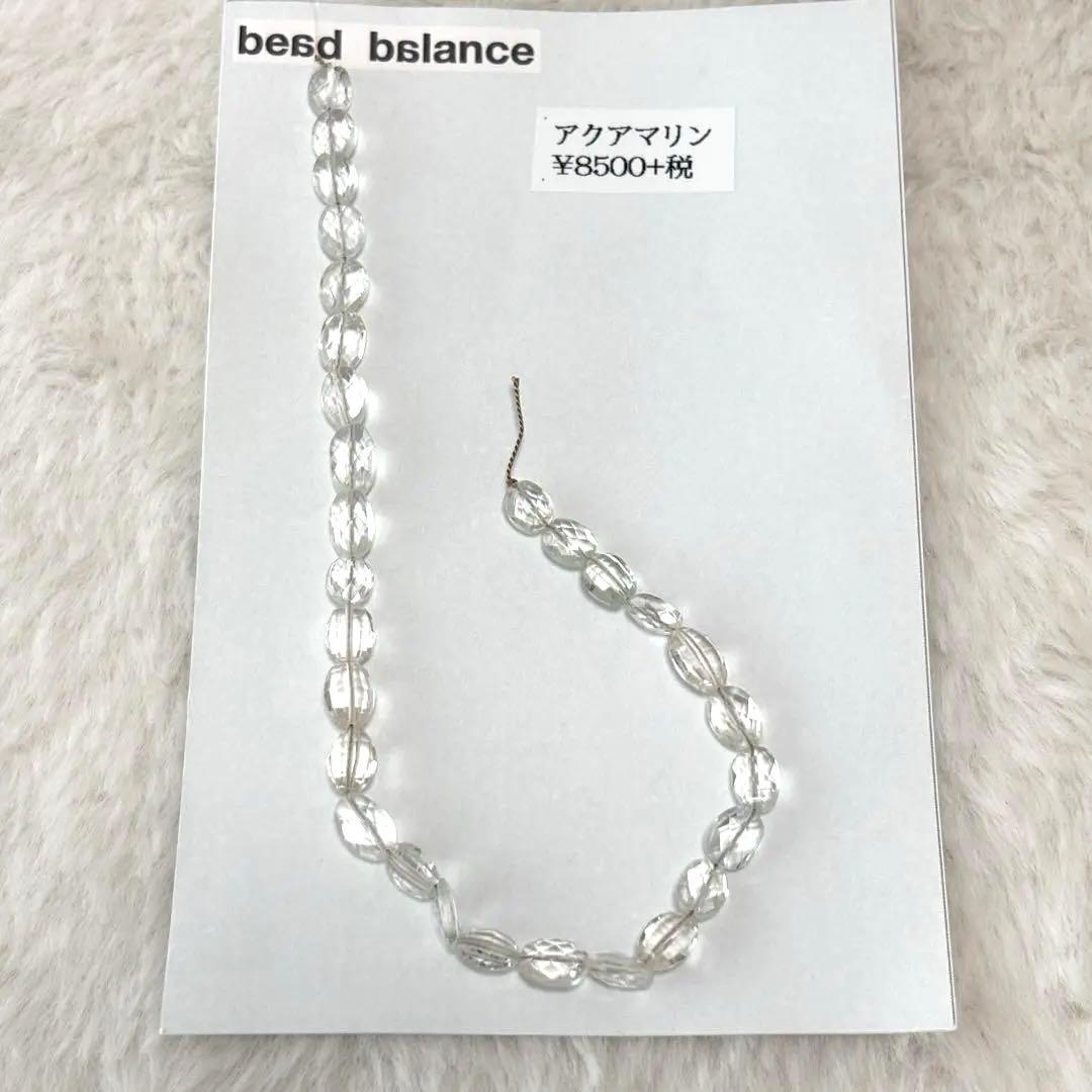 【新品未使用】beads balance アクアマリン　天然石パーツ