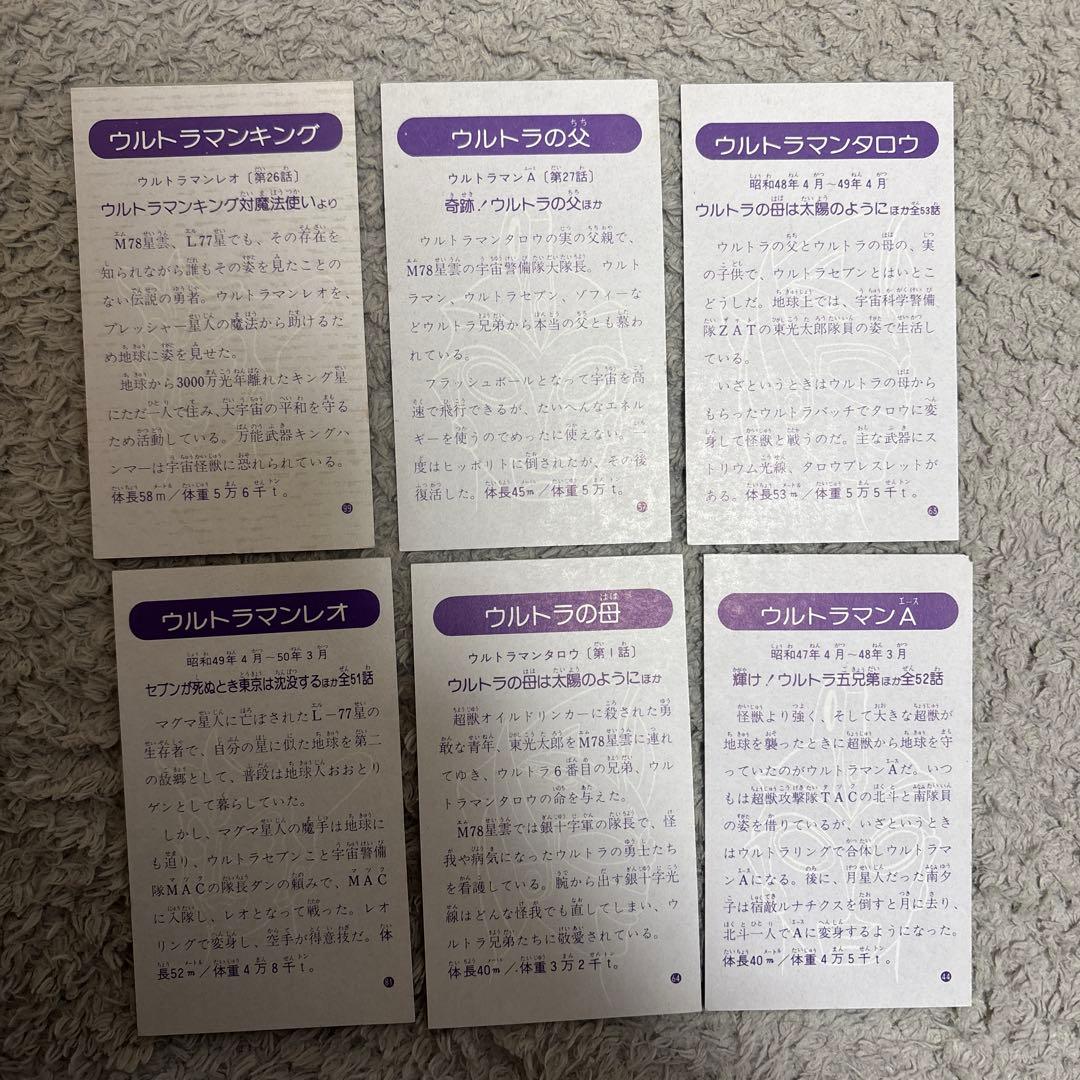 ウルトラマン タロウ レオ キング エース　 ウルトラの父 母 カード 当時物